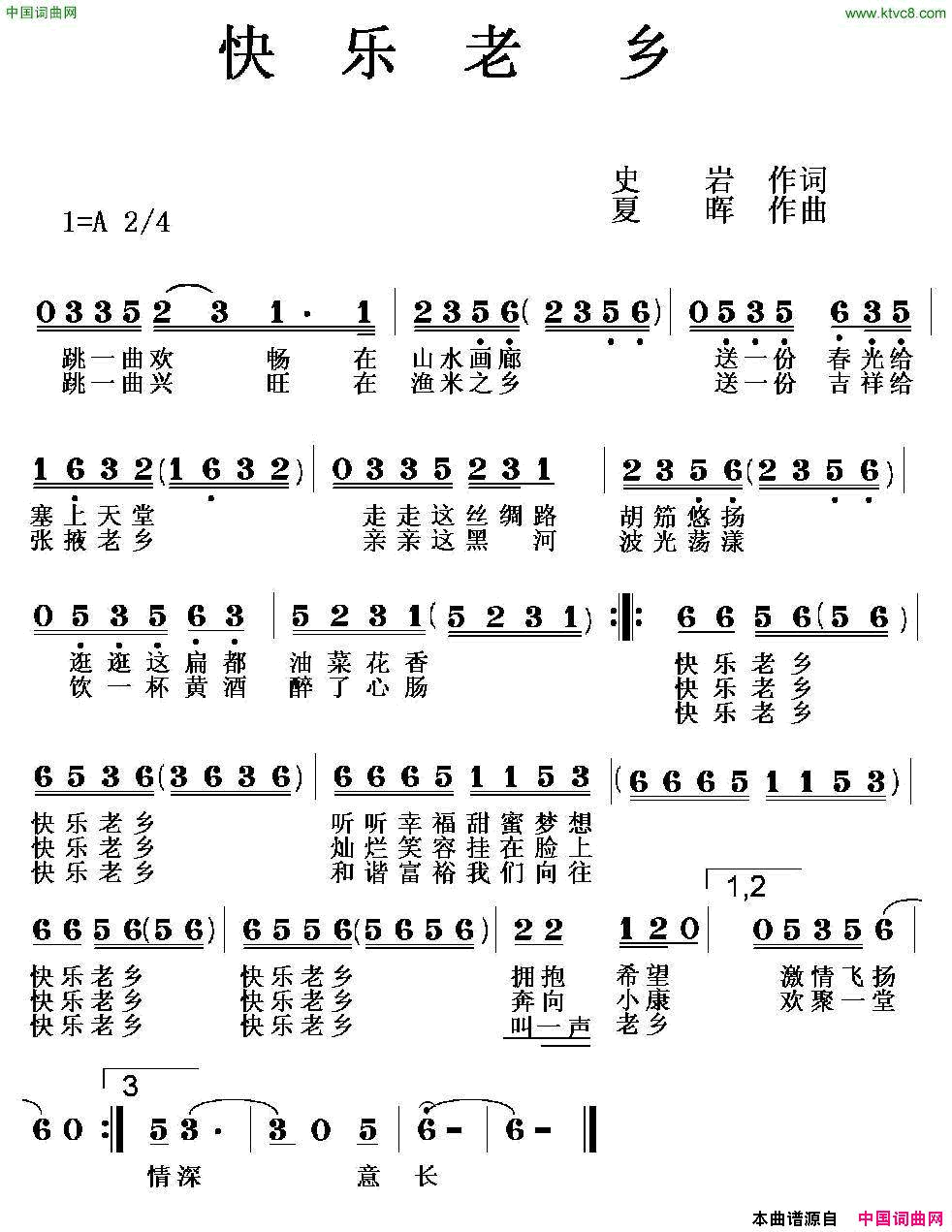 快乐老乡简谱1