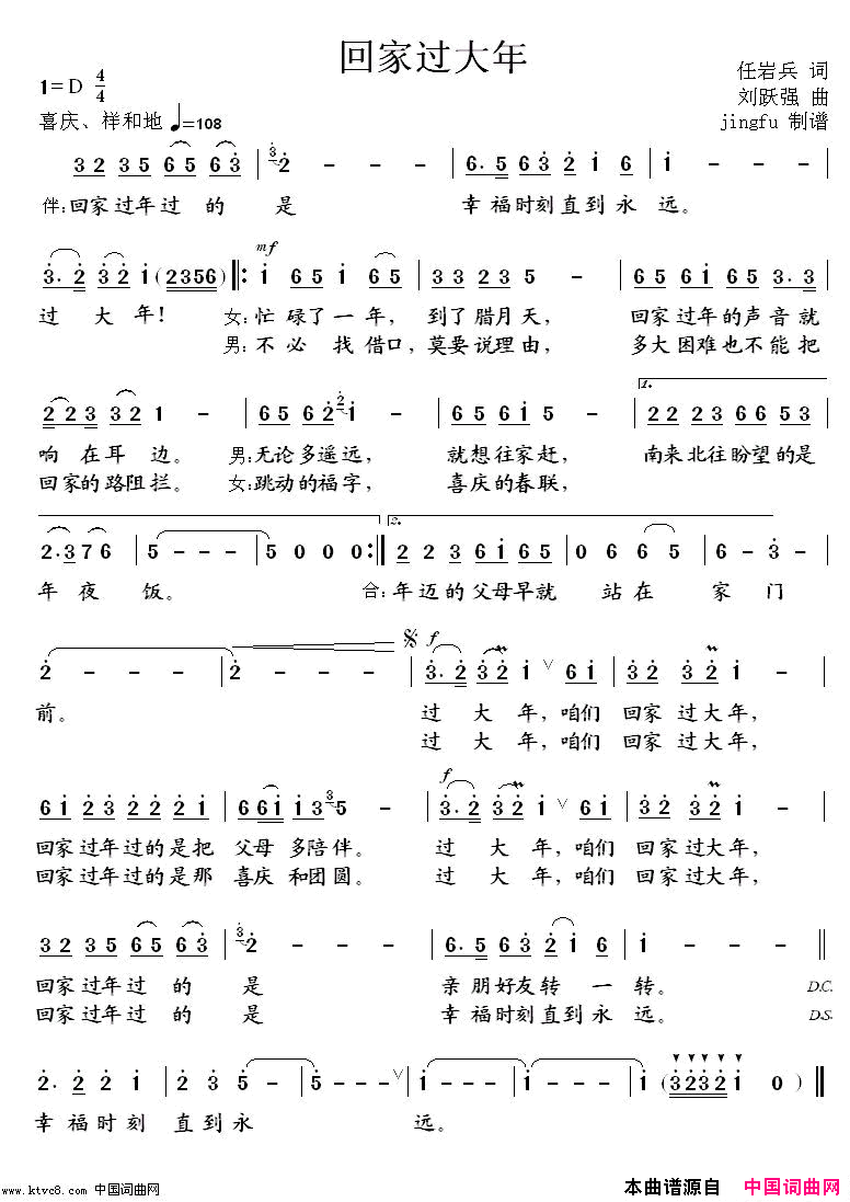 回家过大年对唱简谱-王莉演唱-任岩兵/刘跃强词曲1