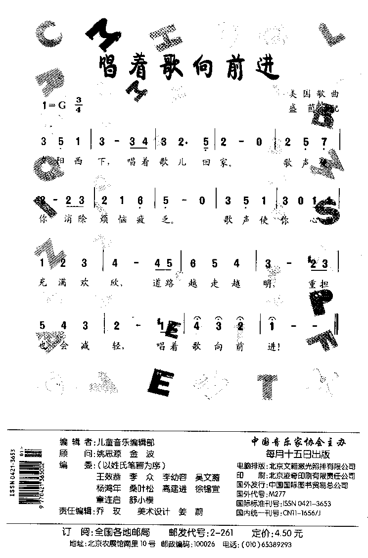 唱着歌向前进美国儿歌简谱1