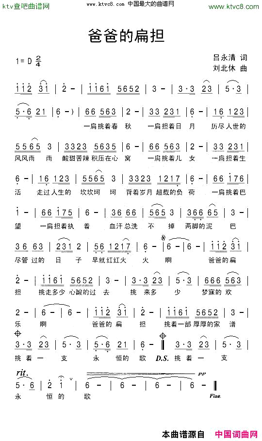 爸爸的扁担简谱1