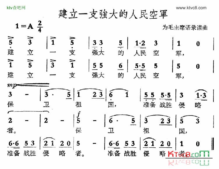 建立一支强大的人民空军简谱1
