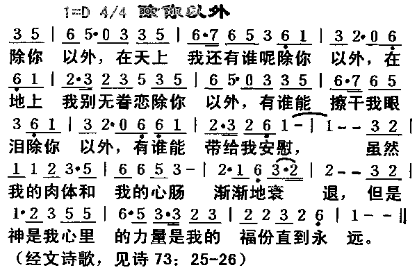 出你以外简谱1