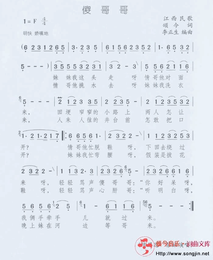 傻哥哥简谱-颂今音乐演唱1