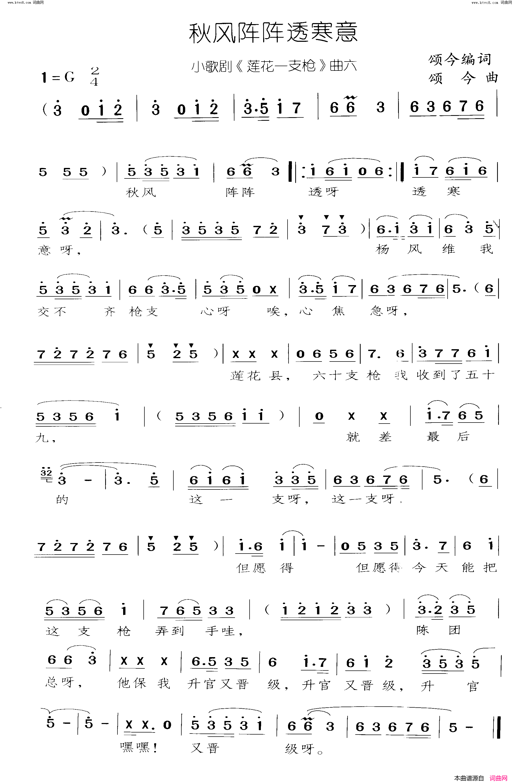 秋风阵阵透寒意莲花一支枪 小歌剧-曲06简谱1