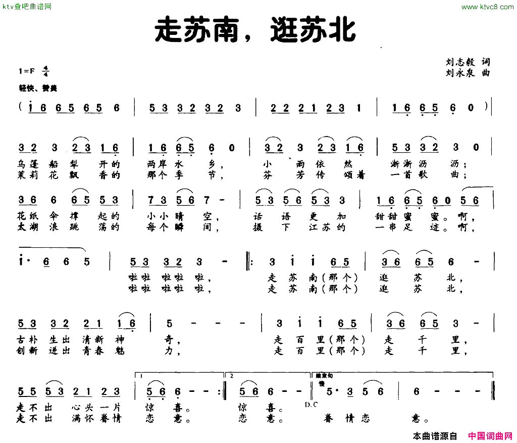 走苏南，逛苏北简谱1