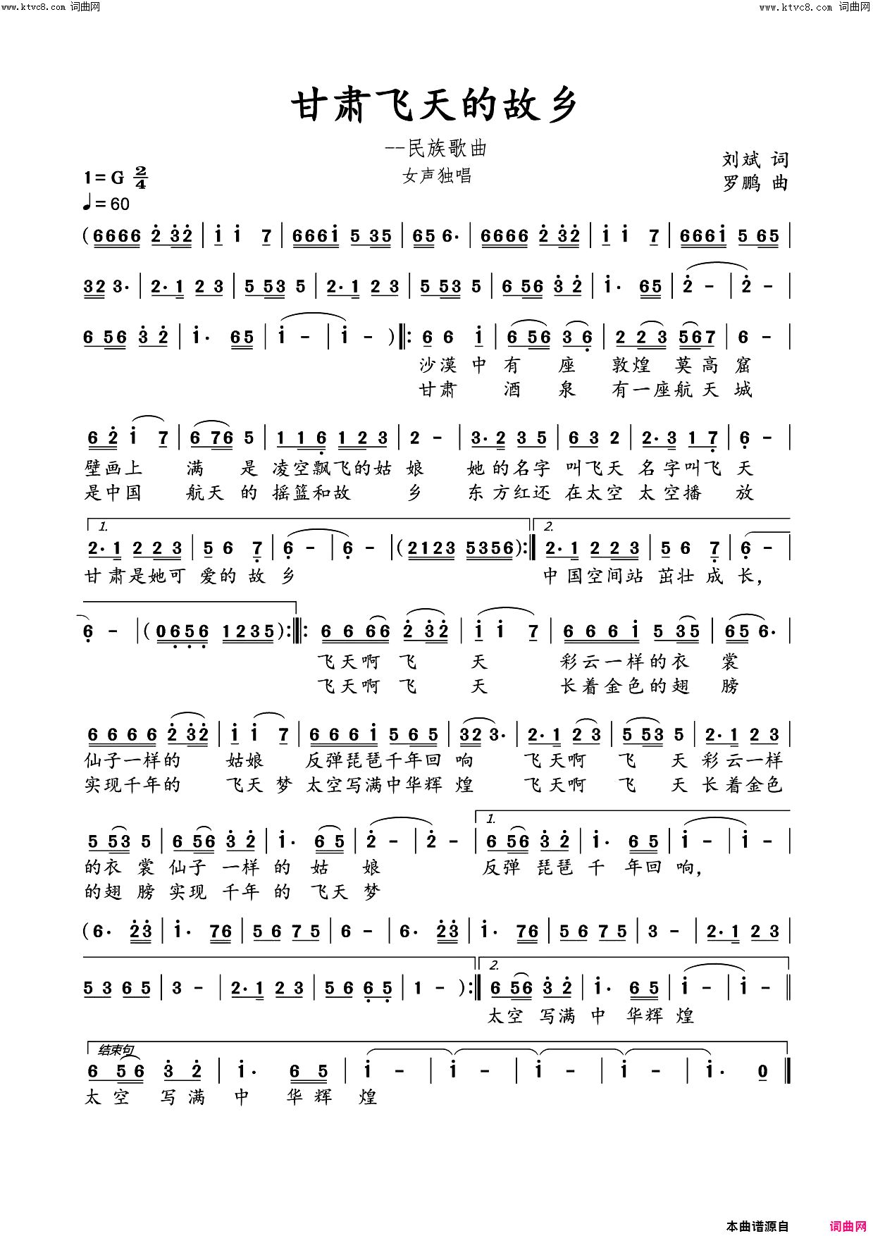甘肃 飞天的故乡民族歌曲简谱1