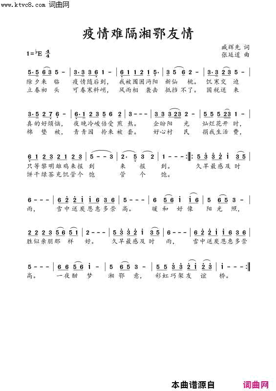 疫情难隔湘鄂友情简谱1