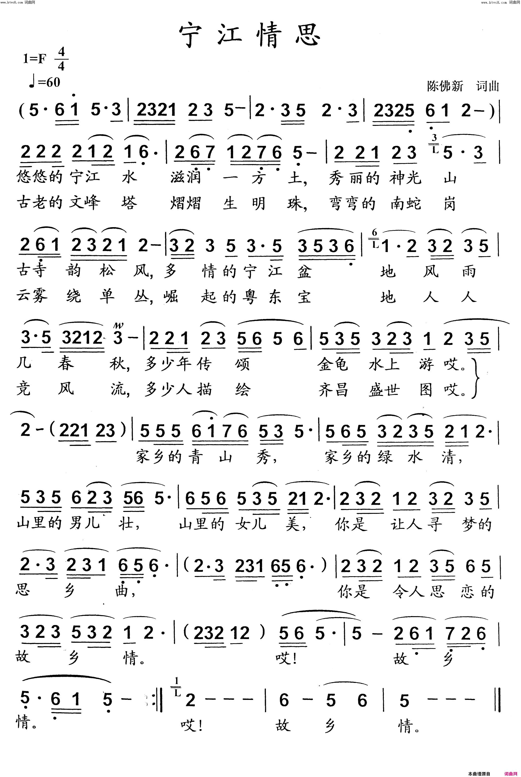 宁江情思简谱1