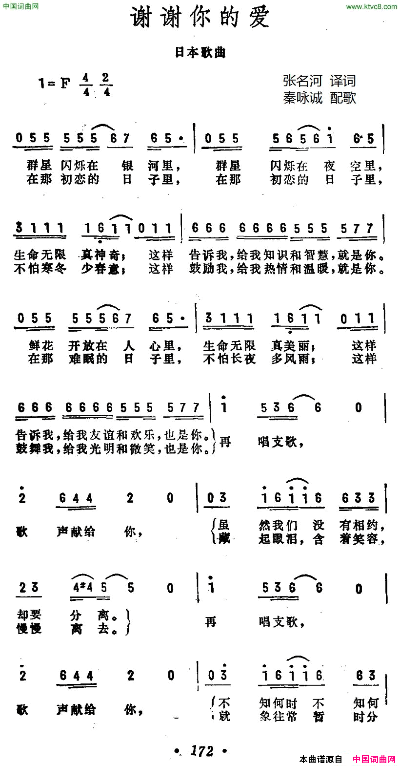 [日]谢谢你的爱简谱-山口百惠演唱-张名河/秦咏诚词曲1