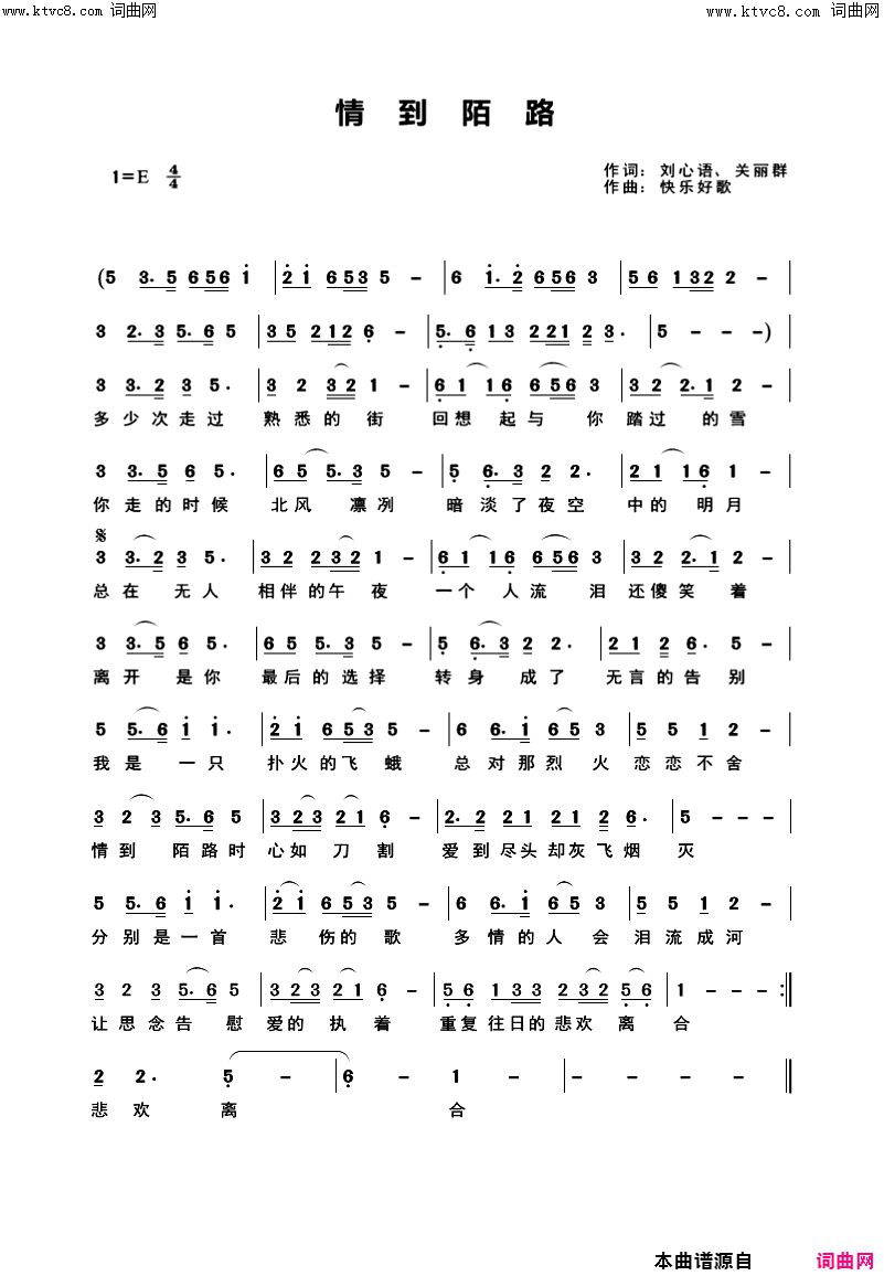 情到陌路简谱-关丽群演唱-关丽群、刘文杰/快乐好歌词曲1