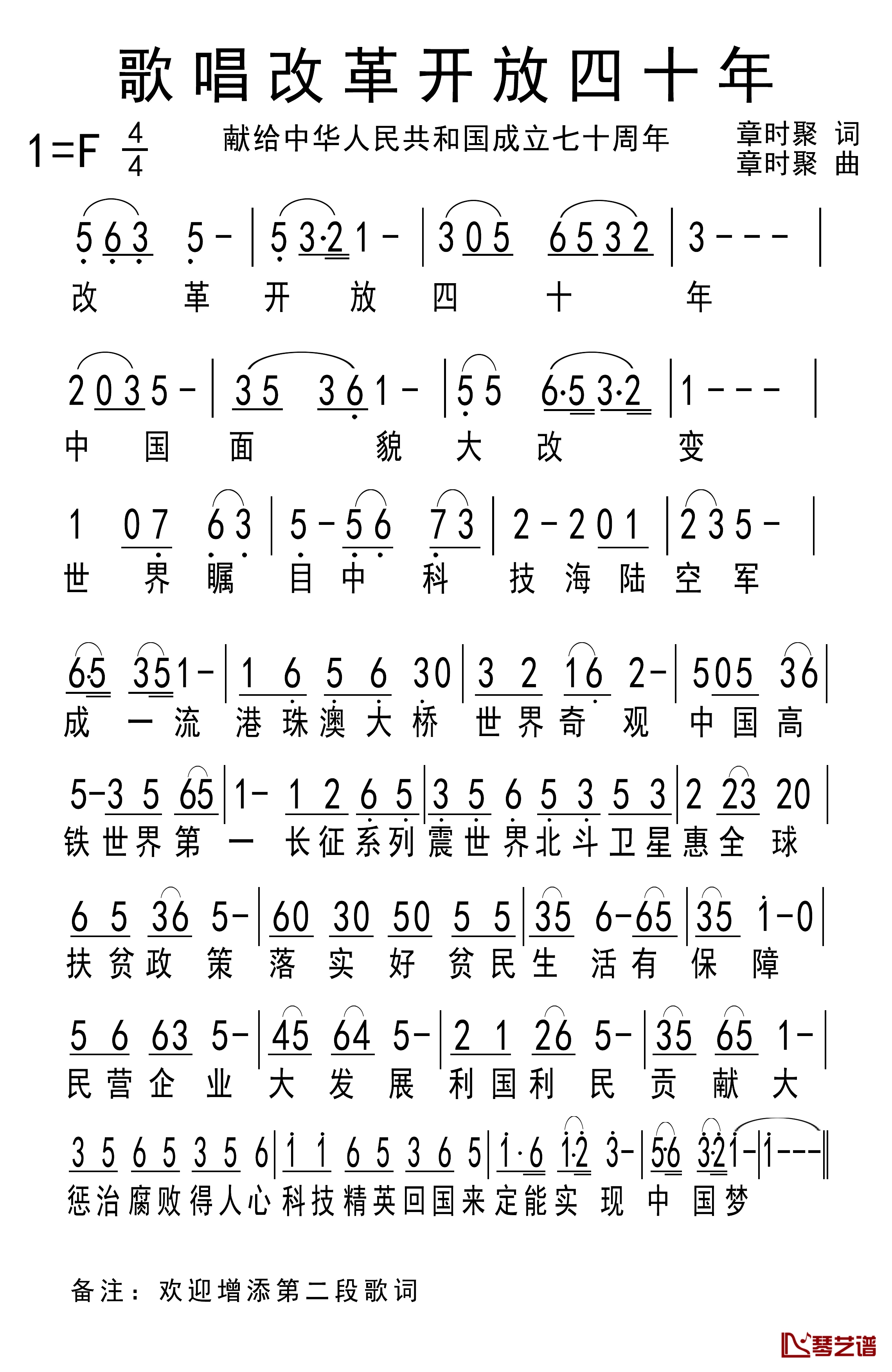 歌唱改革开放四十年简谱-章时聚词/章时聚曲待定-1