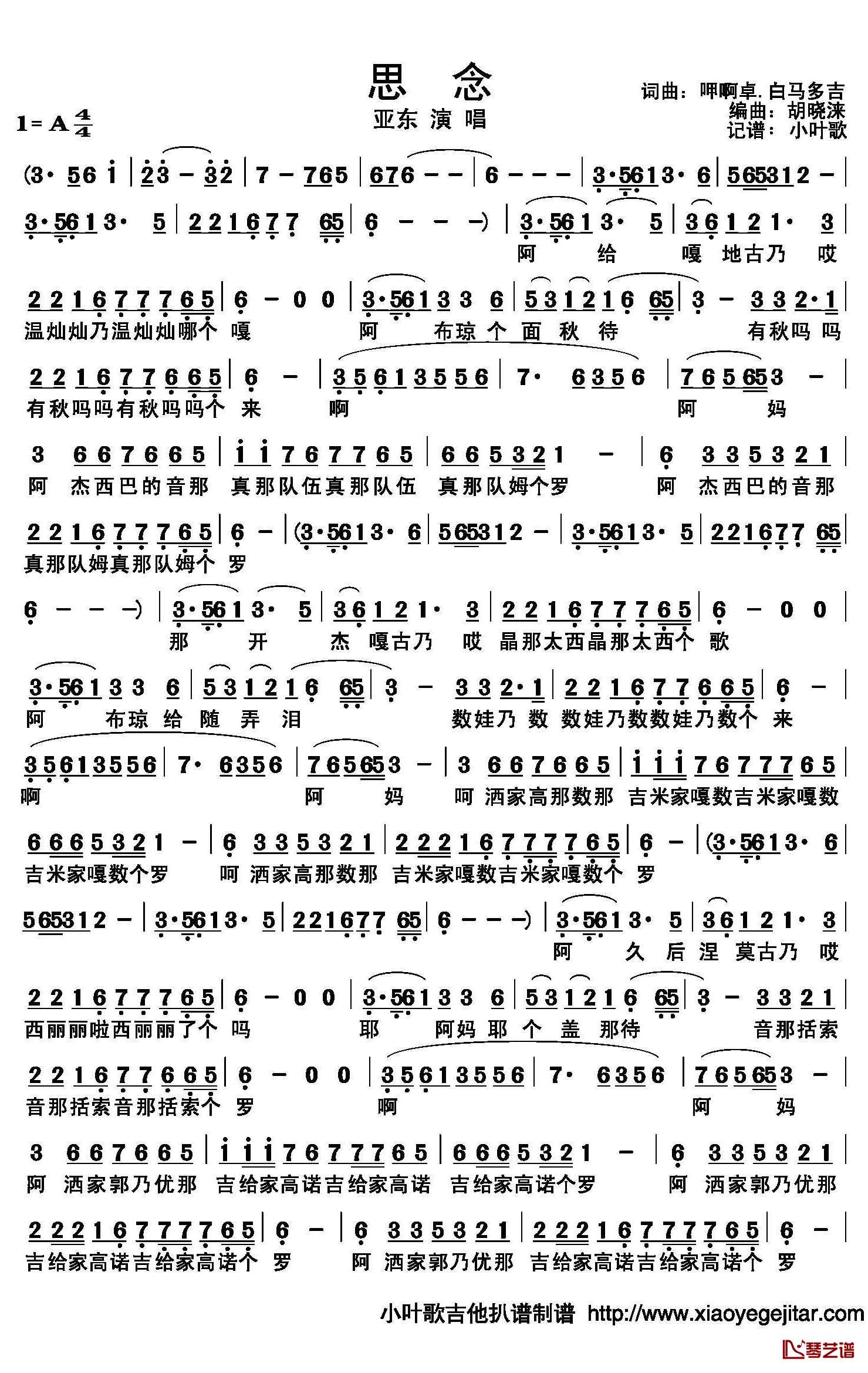 思念简谱(歌词)-亚东演唱-小叶歌曲谱1