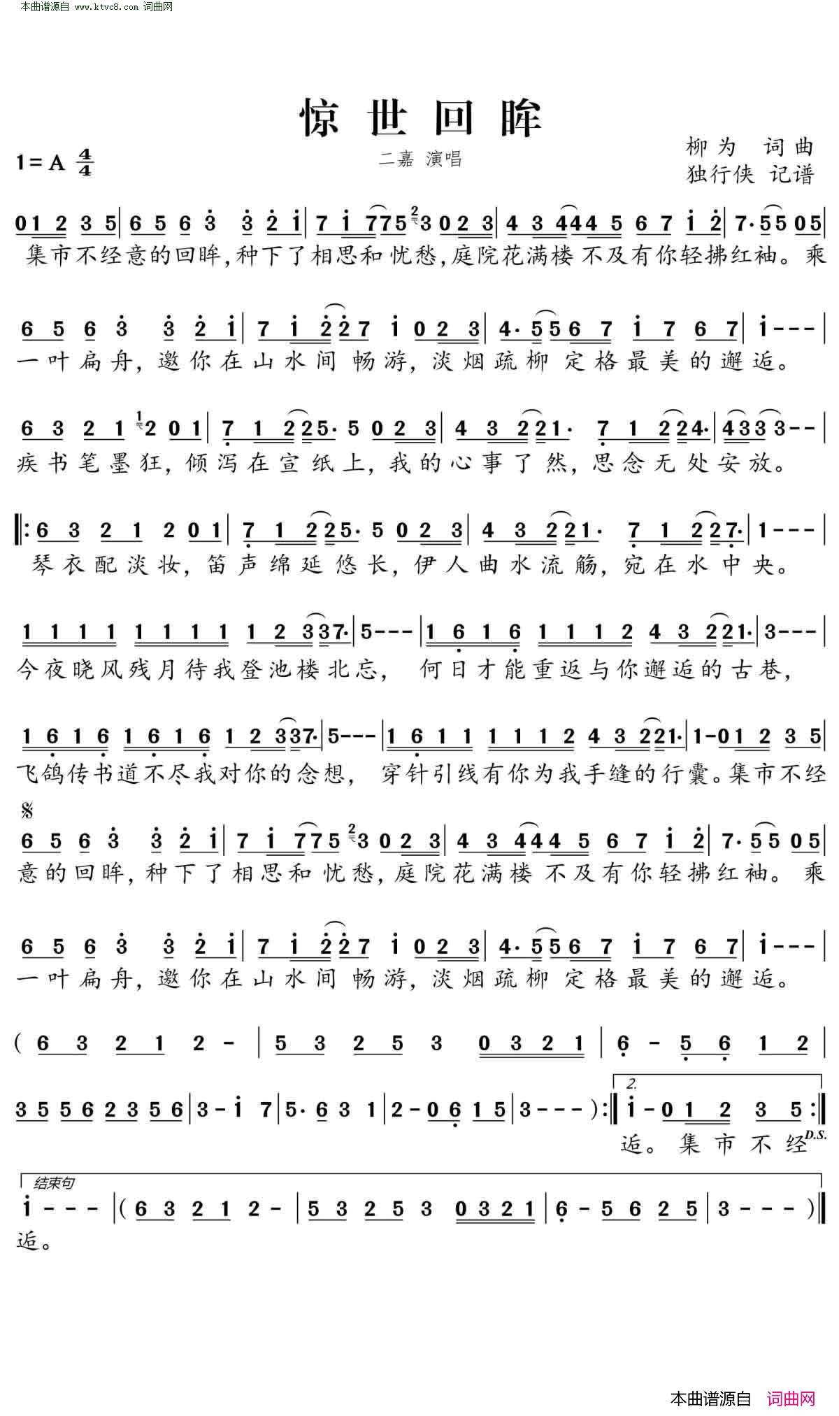 惊世回眸简谱-二嘉演唱-柳为/柳为词曲1