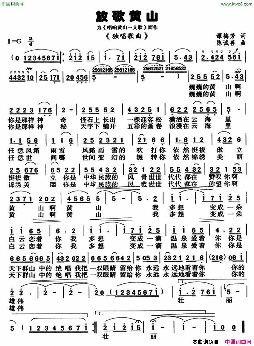 放歌黄山简谱1