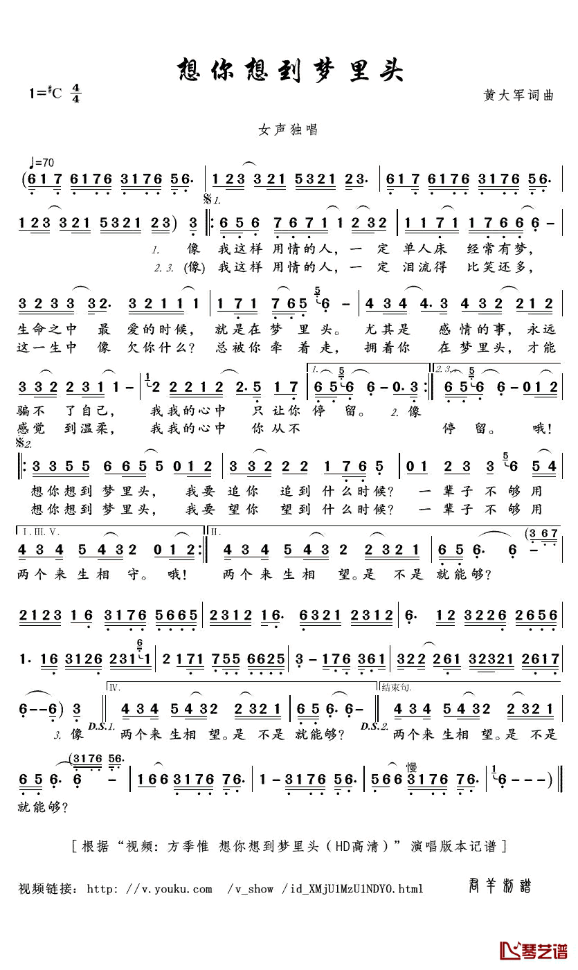 想你想到梦里头简谱(歌词)-方季惟演唱-君羊曲谱1