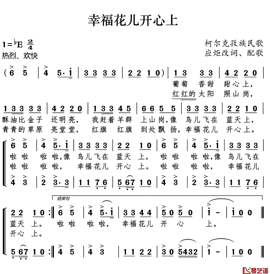 幸福花儿开心上简谱(歌词)-儿歌-谱友好心情999上传1