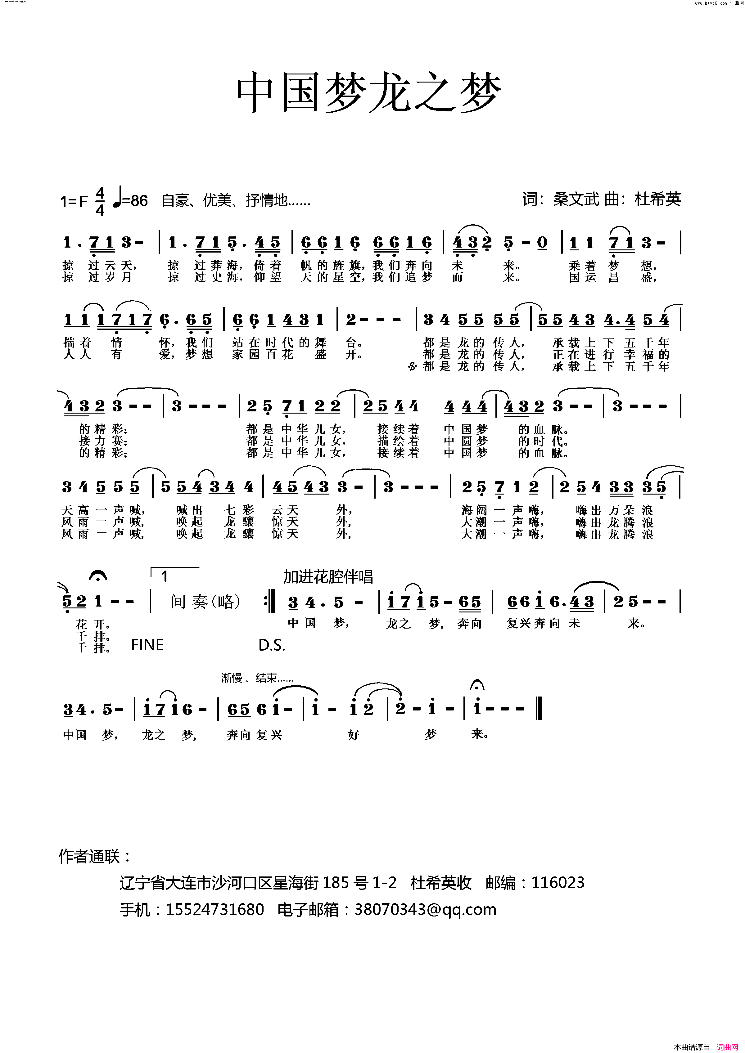 中国梦龙之梦简谱-于晓鸥演唱-桑文武/杜希英词曲1