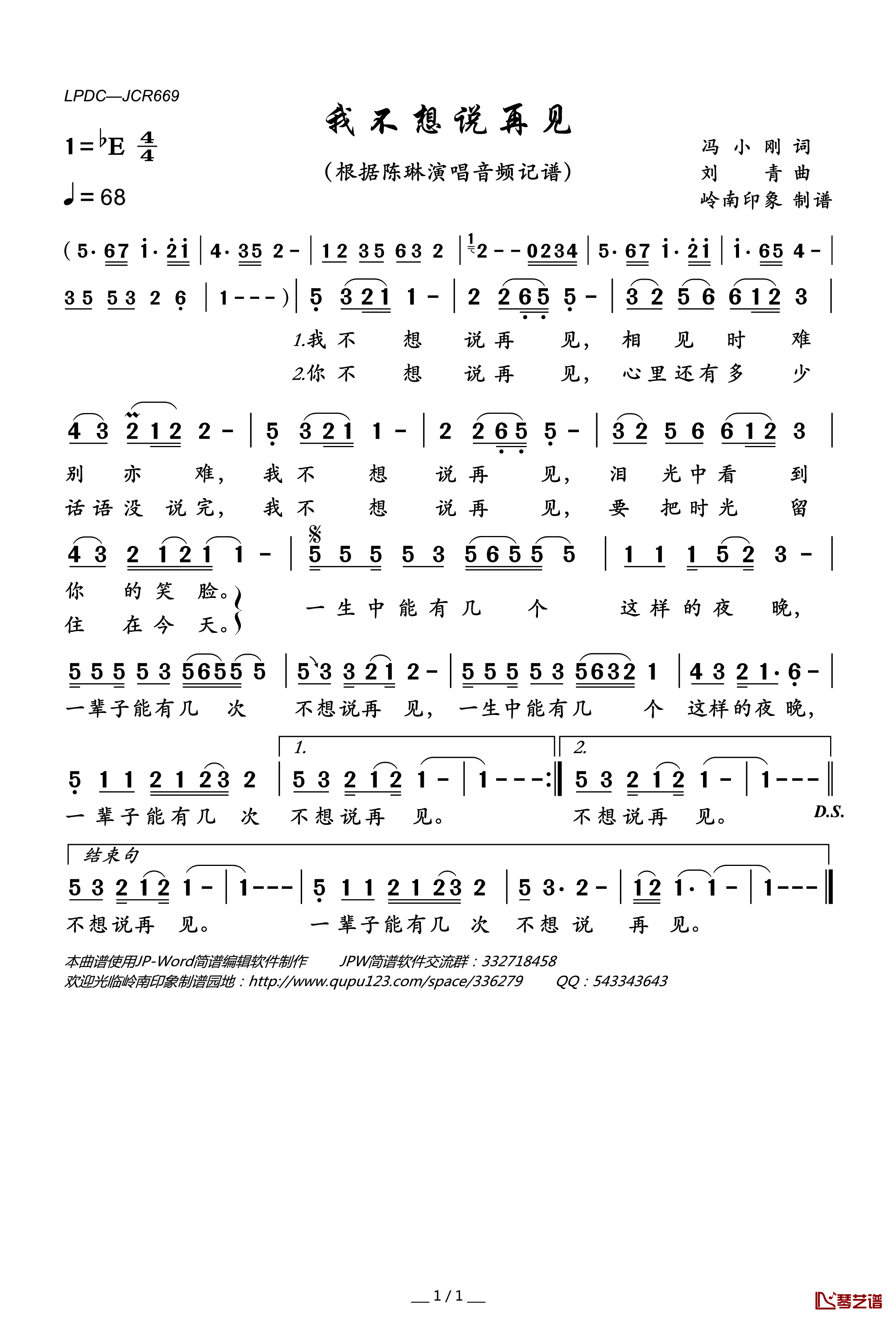 我不想说再见简谱(歌词)-陈琳演唱-岭南印象曲谱1