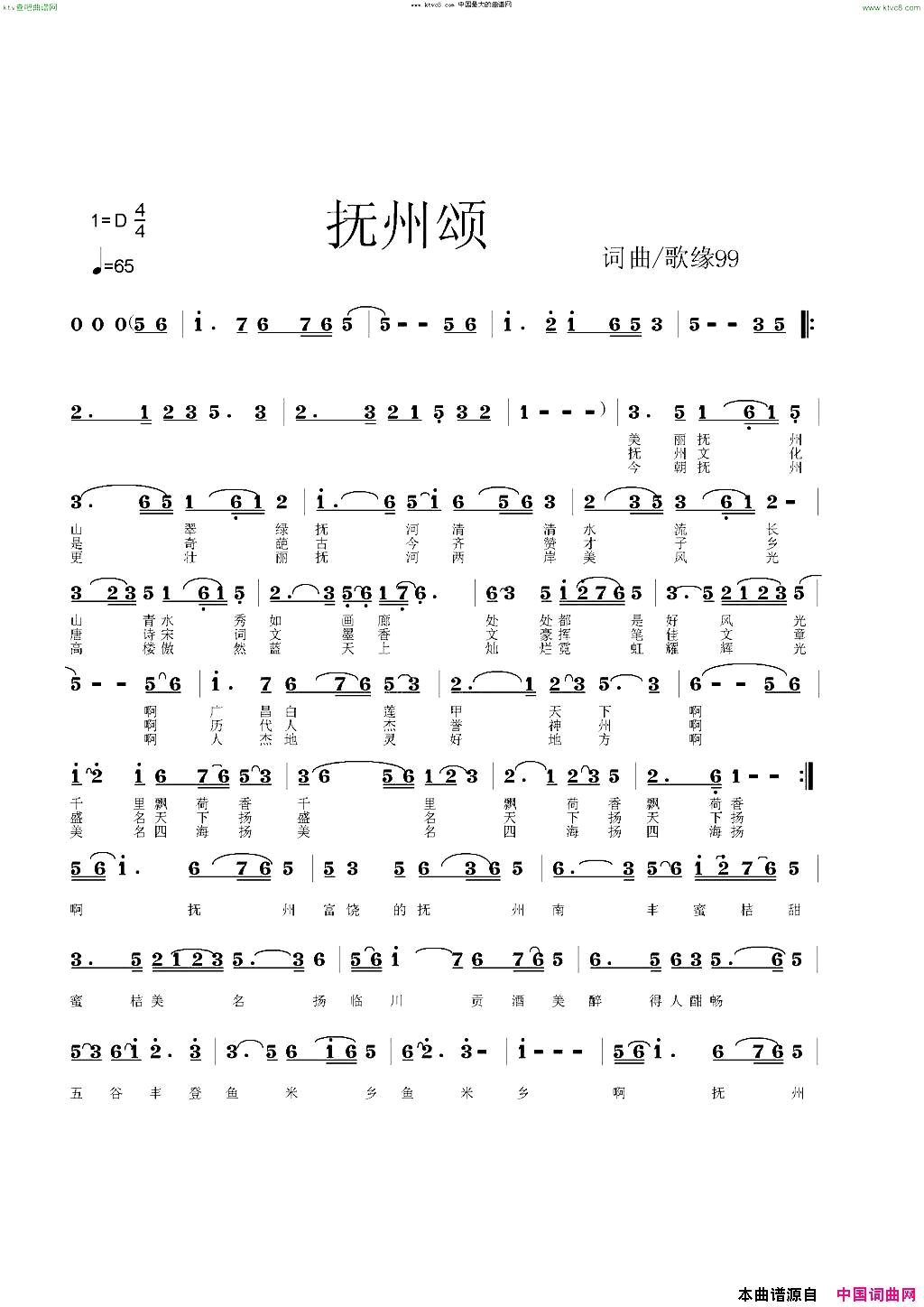 抚州颂简谱-歌缘99演唱-歌缘99/歌缘99词曲1