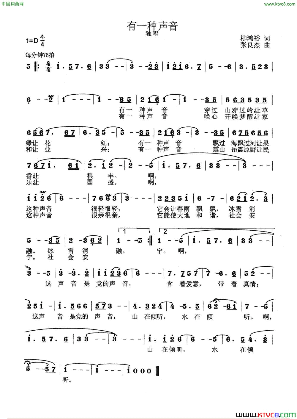 有一种声音柳鸿裕词 张良杰曲简谱1