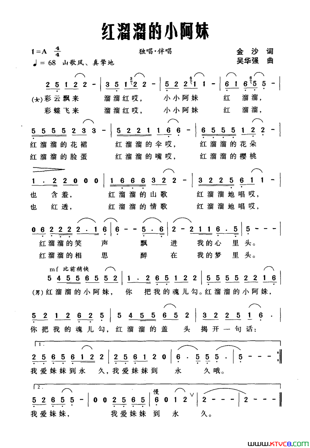 红溜溜的小阿妹金沙词吴华强曲红溜溜的小阿妹金沙词 吴华强曲简谱1