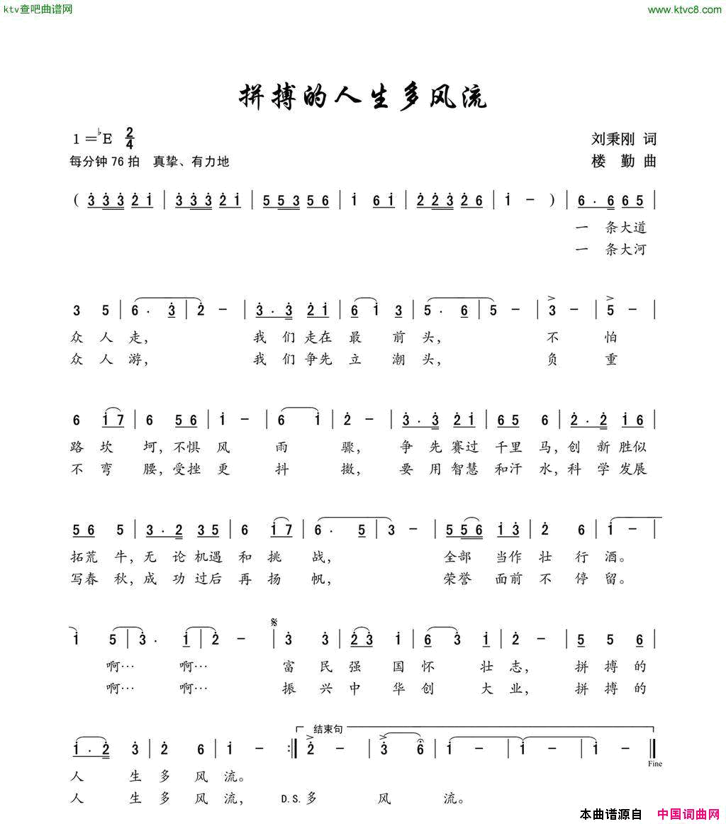 拼搏的人生多风流简谱1