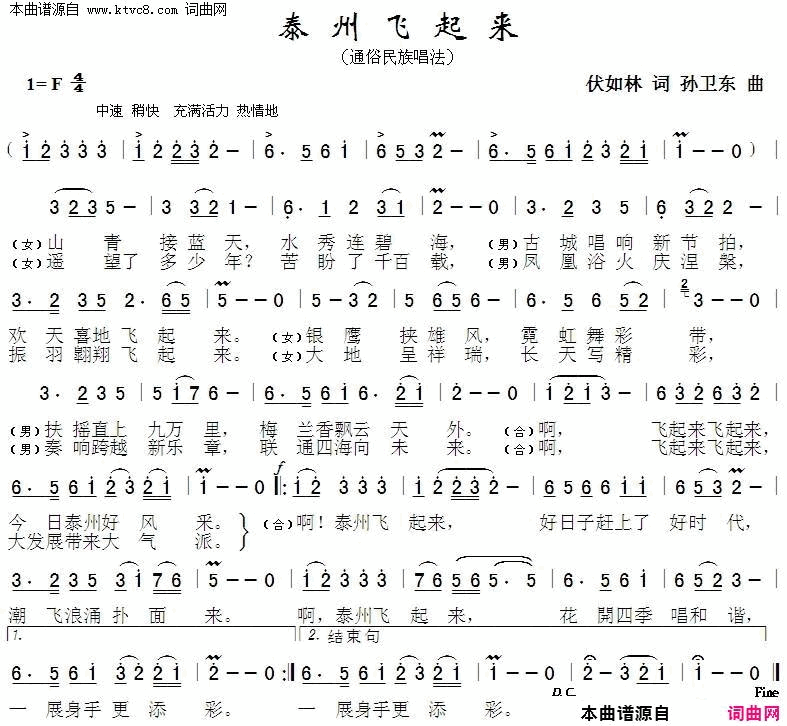 泰州飞起来简谱1