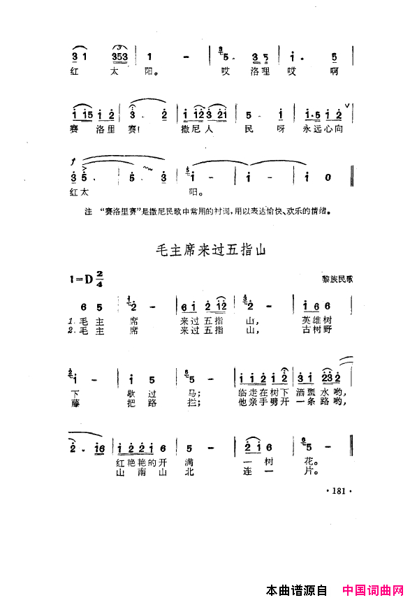 毛泽东之歌-红太阳歌曲集151-200简谱1