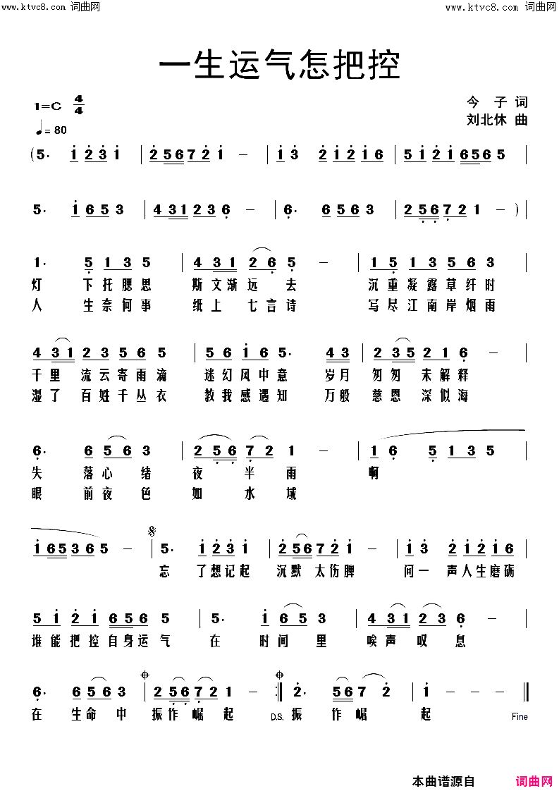 一生运气怎把控简谱-刘北休曲谱1