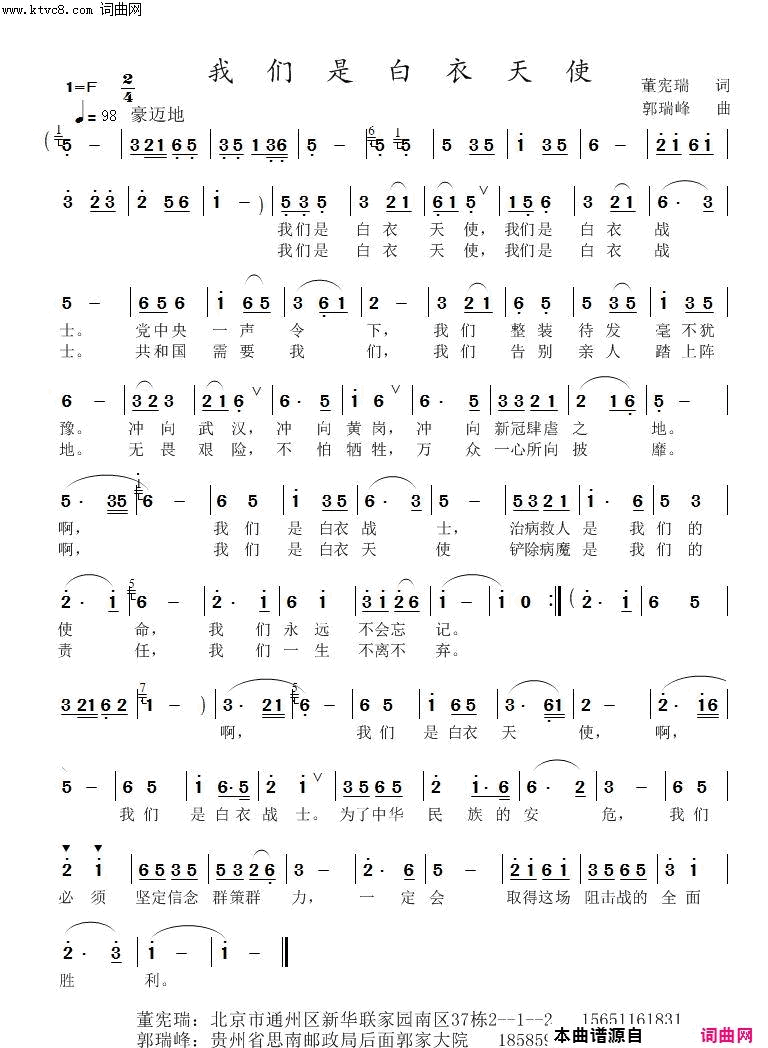 我们是白衣天使简谱1