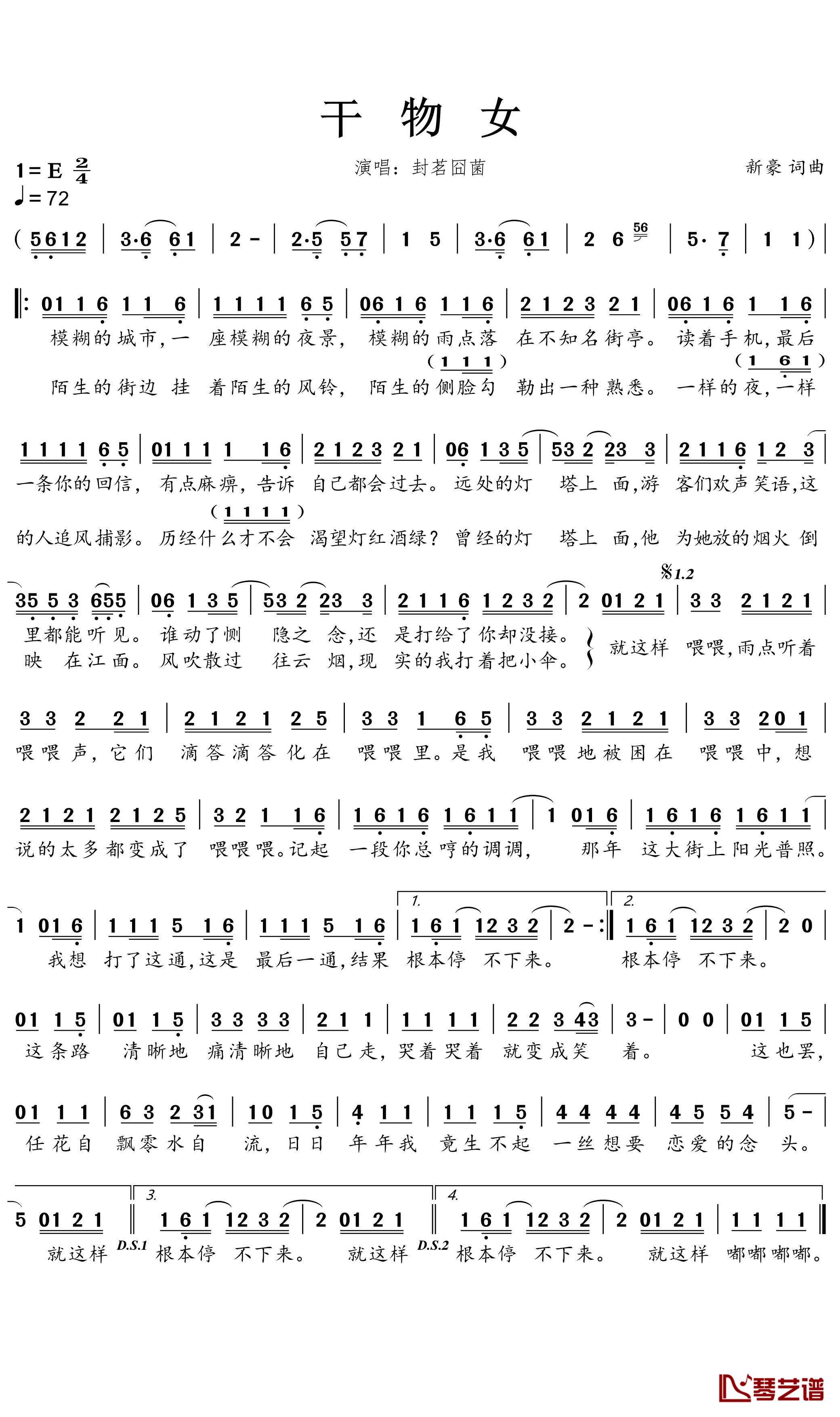 干物女简谱(歌词)-封茗囧菌演唱-谱友蒹葭采采上传1