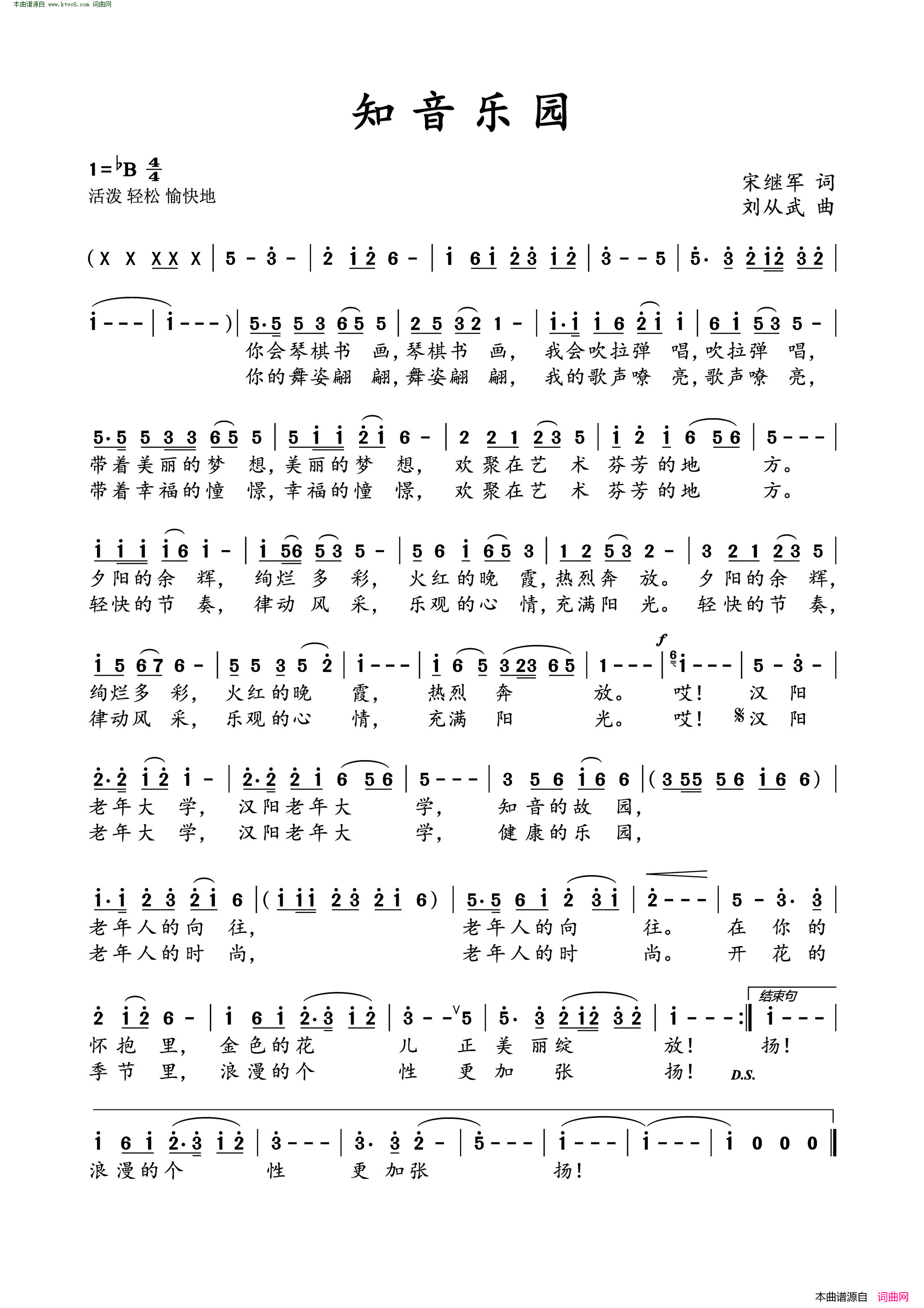 知音乐园简谱1
