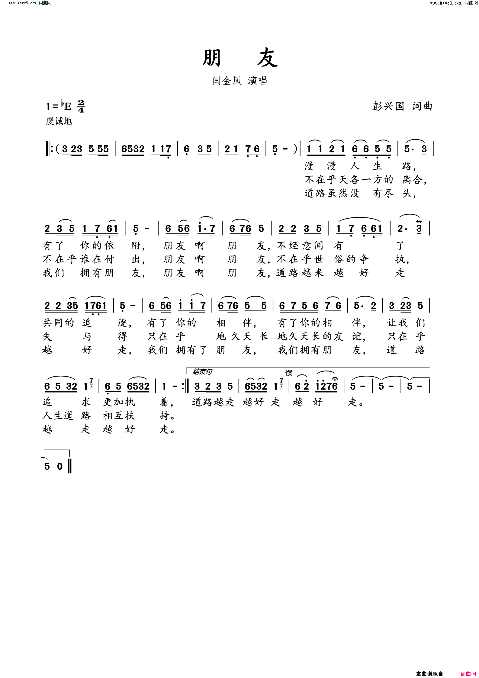 朋友简谱-闫金凤演唱-彭兴国/彭兴国词曲1