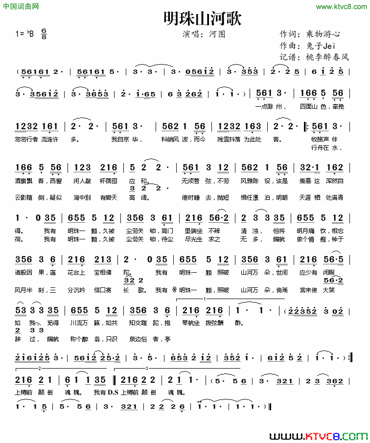 明珠山河歌简谱-河图演唱-乘物游心/兔子Jei词曲1