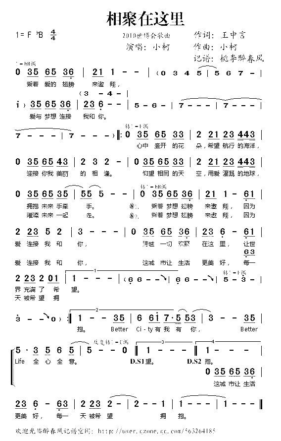 相聚在这里2010世博会歌曲简谱-小柯演唱1