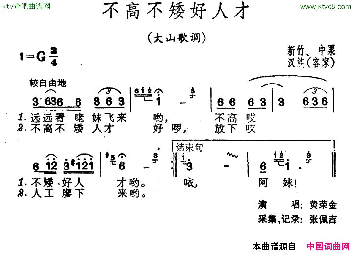 不高不矮好人才台湾民歌简谱1
