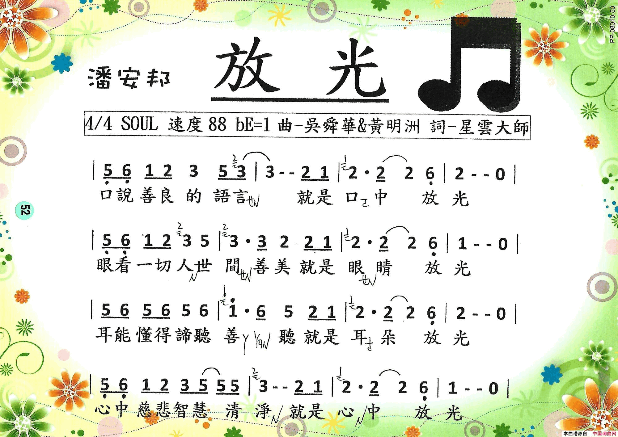 歌唱譜 第三冊  第四冊简谱1