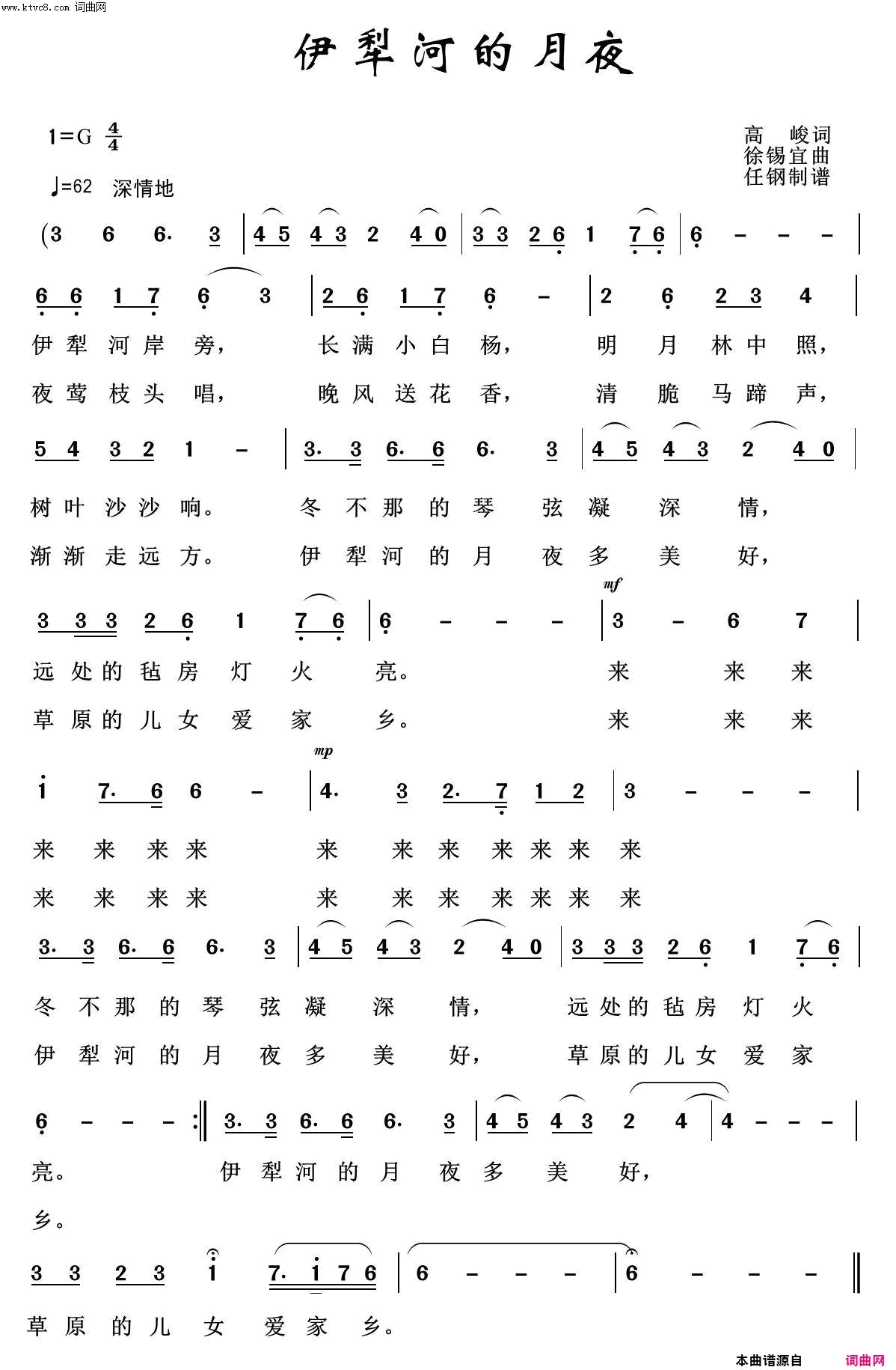 伊犁河的月色草原歌曲100首简谱1