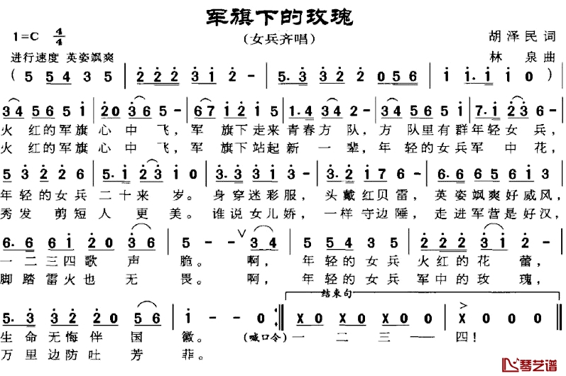 军旗下的玫瑰简谱-胡泽民词 林泉曲1
