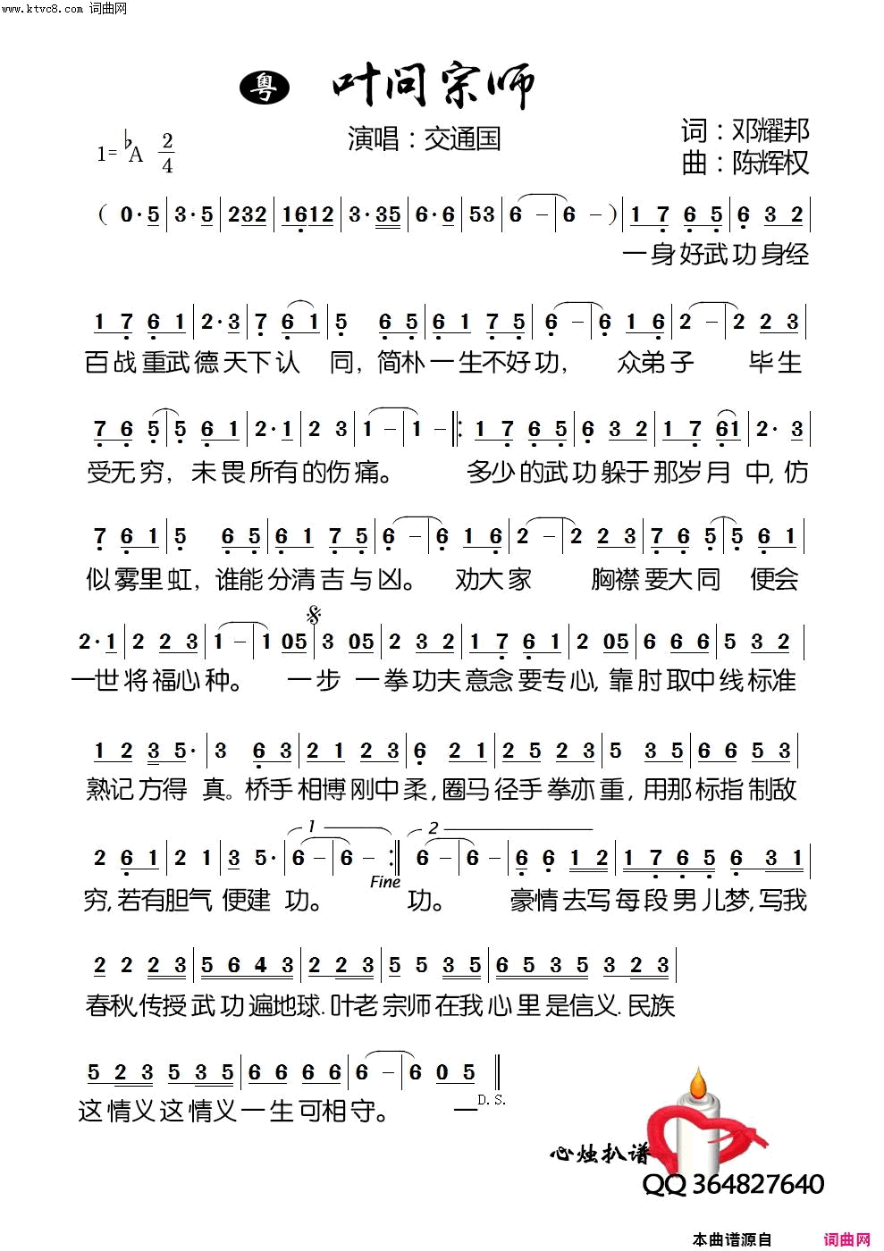 叶问宗师简谱-交通国演唱-邓耀邦/陈辉权词曲1