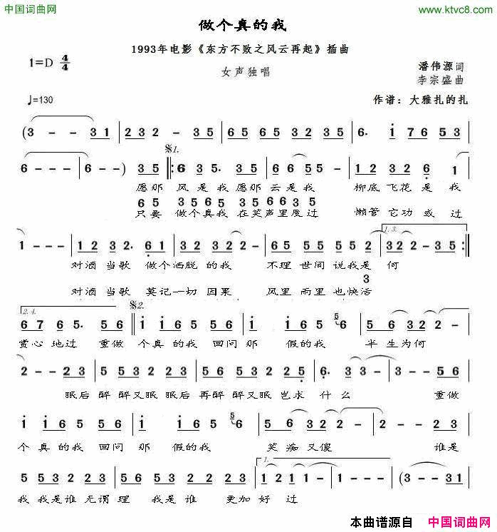 做个真的我1993年电影《东方不败之风云再起》粤方版的插曲简谱1