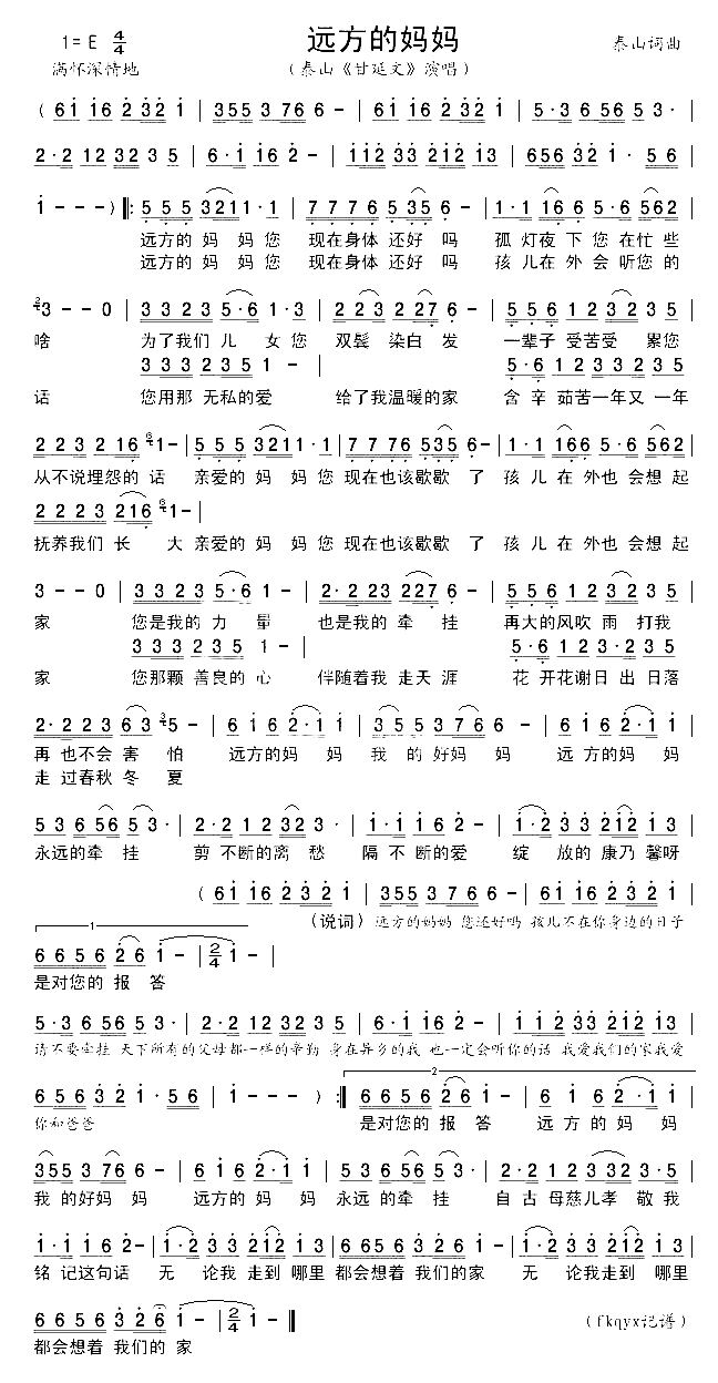 远方的妈妈简谱-泰山演唱-泰山/泰山词曲1