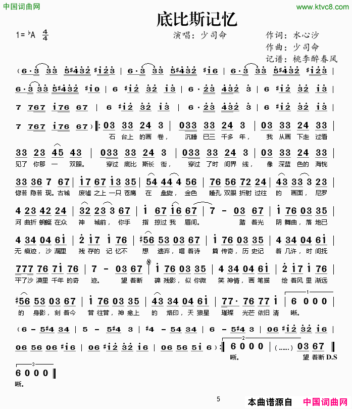 底比斯记忆简谱1