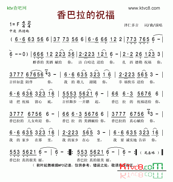 香巴拉的祝福简谱-泽仁多吉演唱-泽仁多吉/泽仁多吉词曲1
