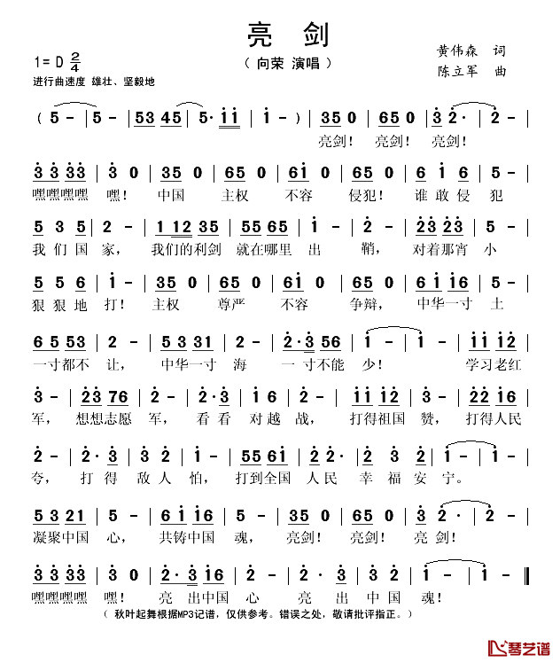 亮剑简谱(歌词)-向荣演唱-秋叶起舞记谱1