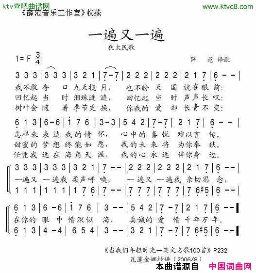 一遍又一遍犹太民歌简谱-真情玲儿演唱-薛范/犹太民歌词曲1