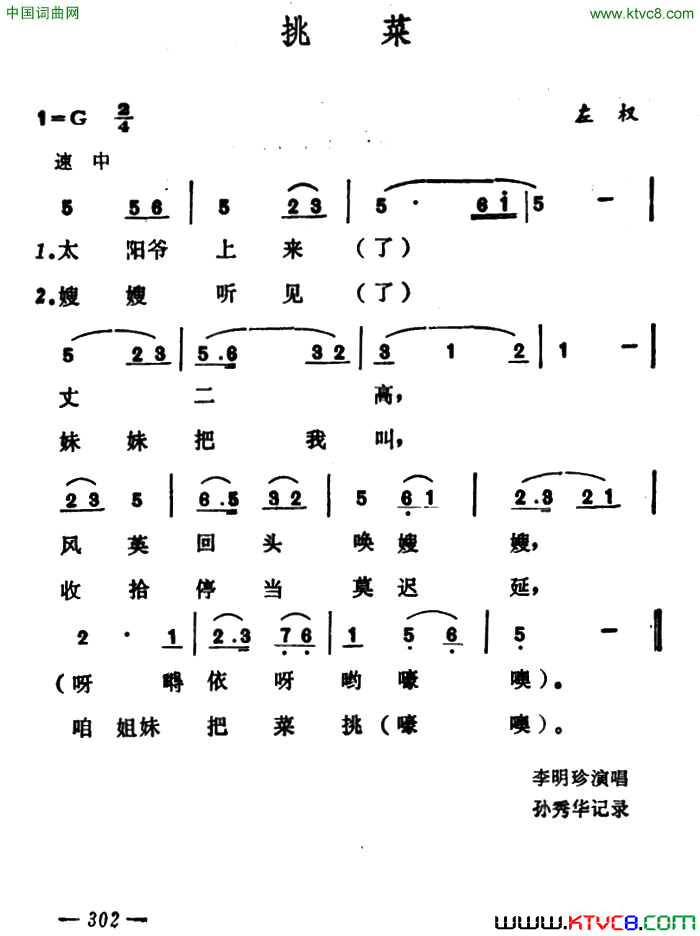挑菜山西左权小花戏简谱1