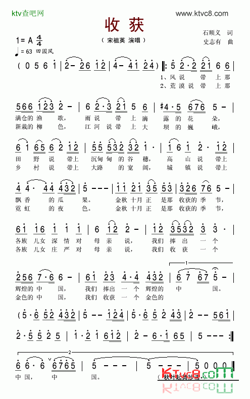 收获简谱-宋祖英演唱1