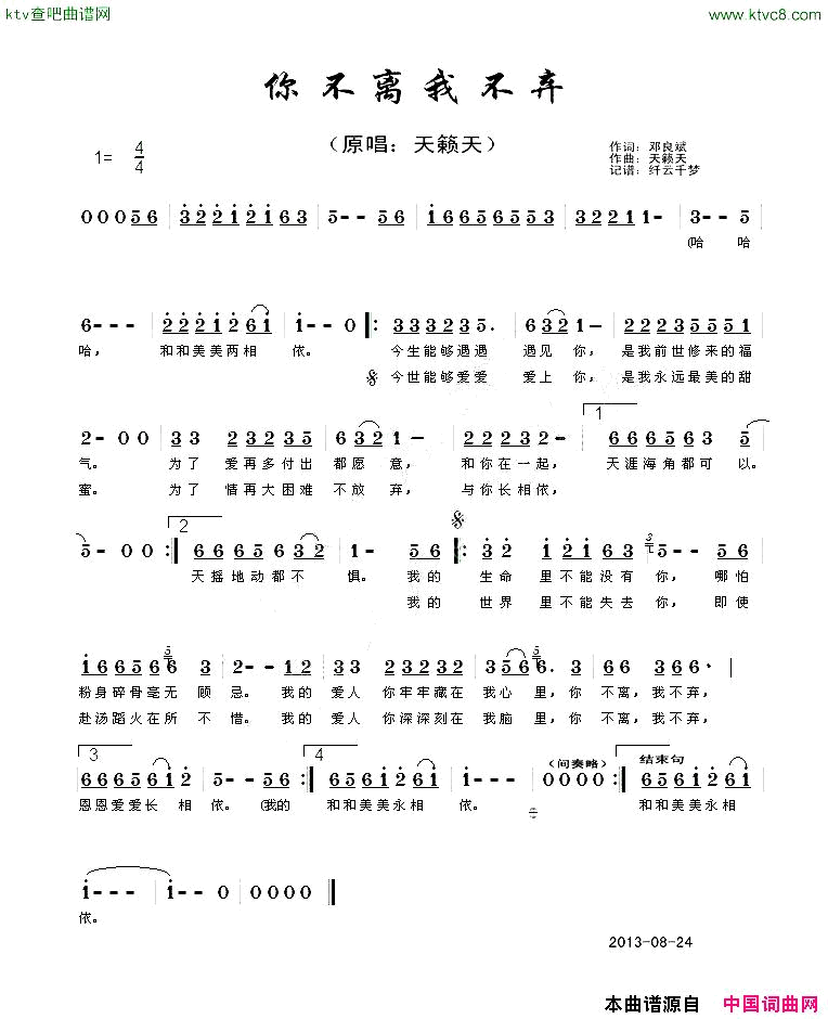 你不离我不弃简谱1