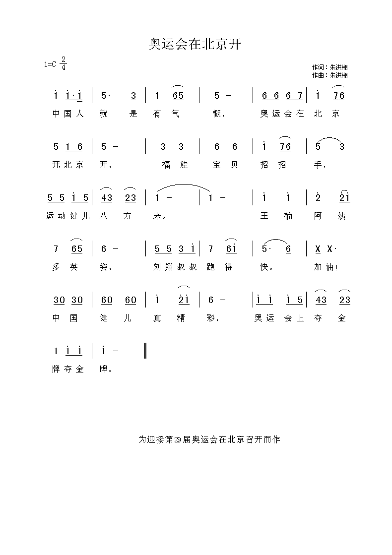 奥运会在北京开简谱1